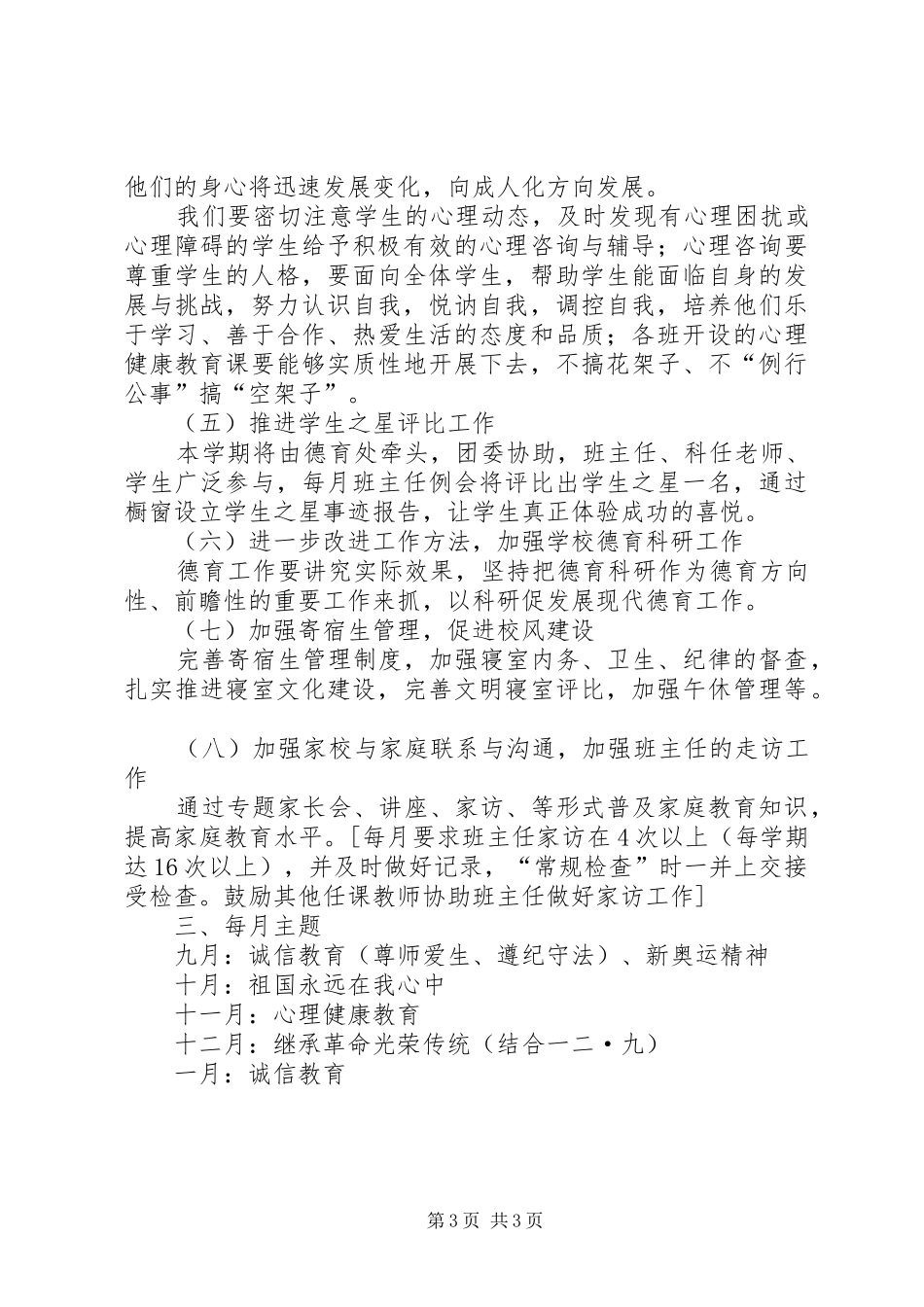 中学团委教育工作总结范文_第3页