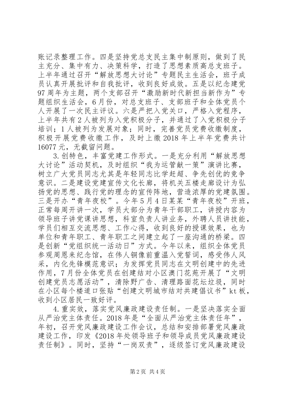 某某党总支上半年党建工作总结_第2页