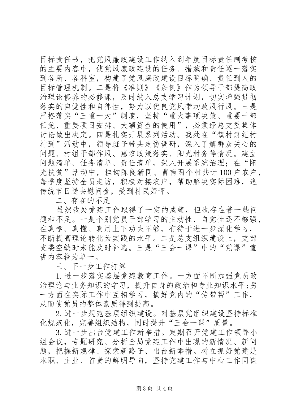 某某党总支上半年党建工作总结_第3页