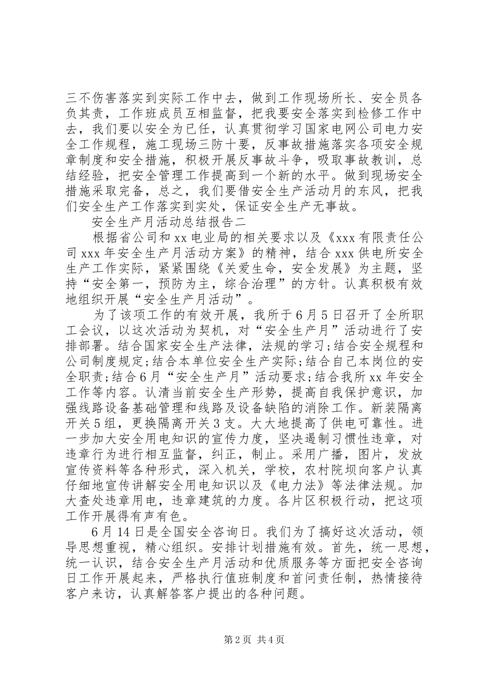 企业安全生产活动的工作总结_第2页
