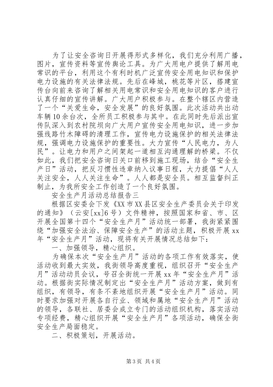 企业安全生产活动的工作总结_第3页