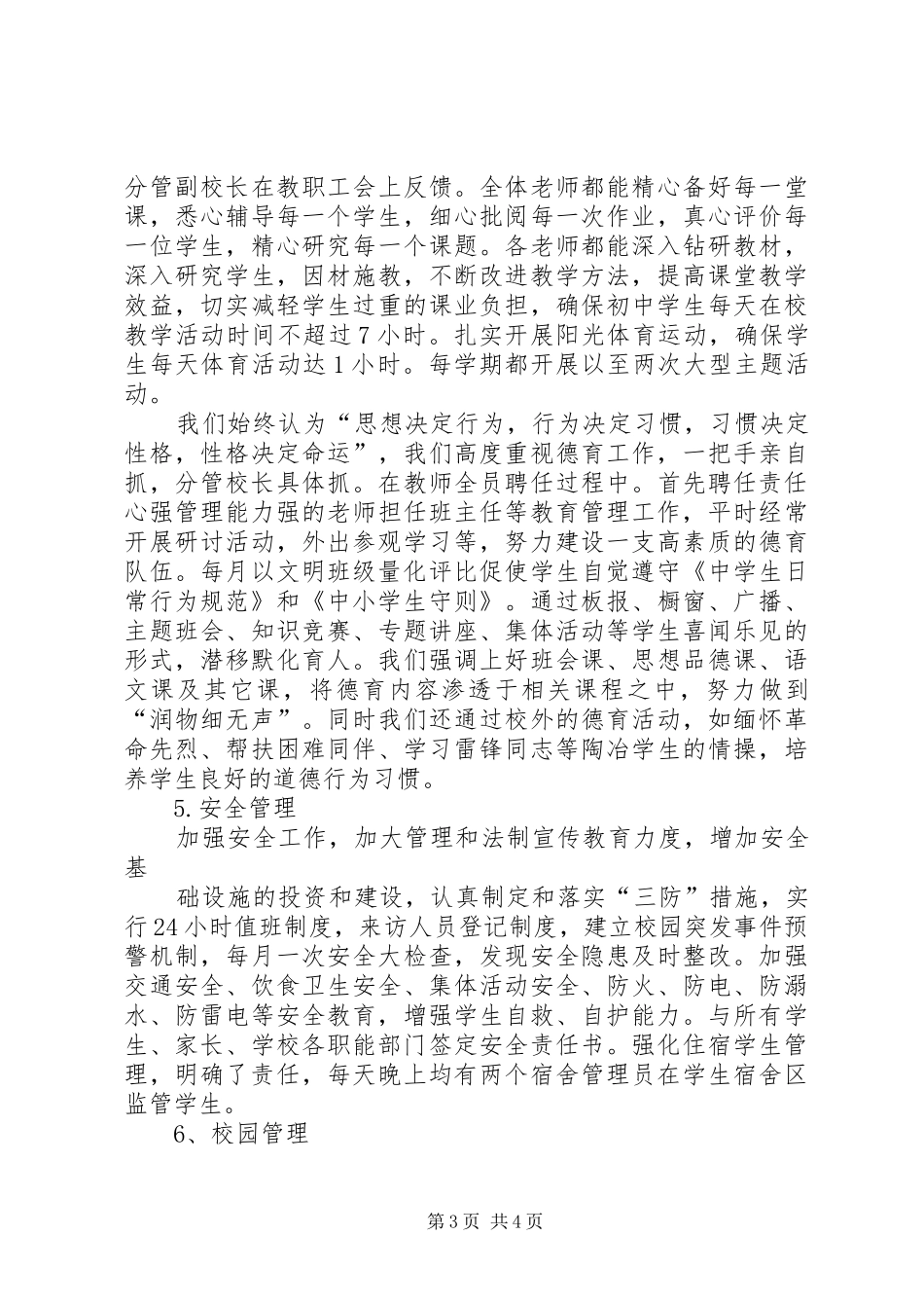 学校常规教学管理情况总结_第3页