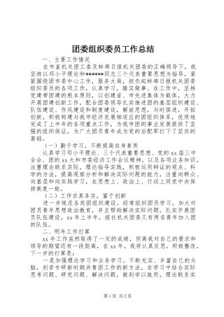 团委组织委员工作总结