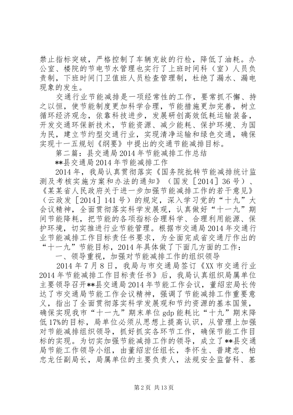 县交通局节能减排工作总结(精选多篇)_第2页