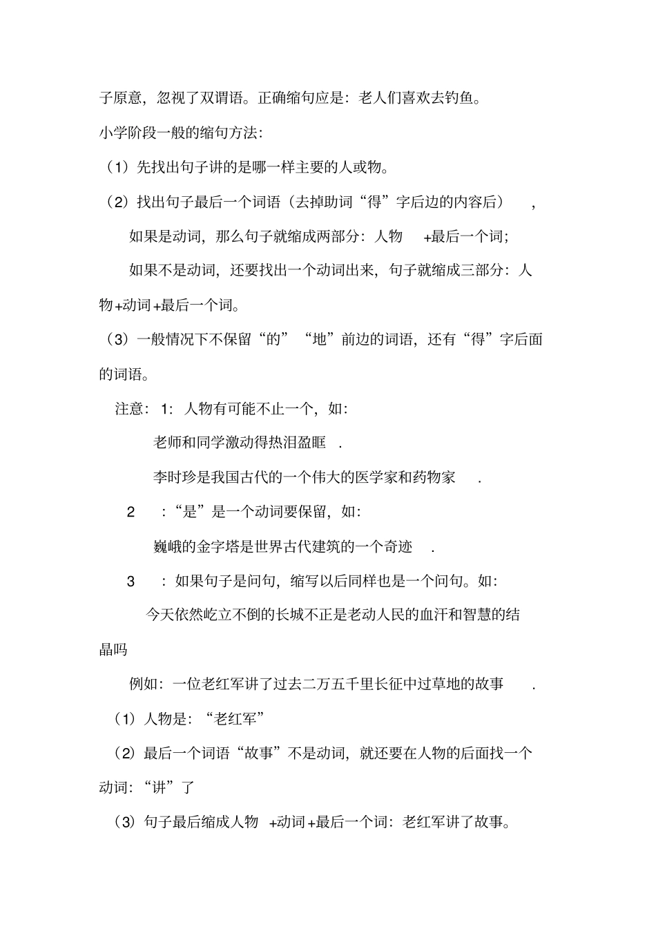 小学语文缩句方法习题答案_第2页