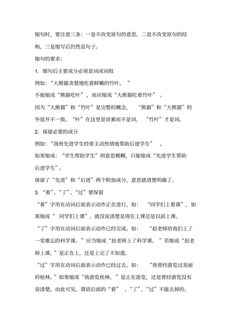 小学语文缩句方法习题答案_第3页
