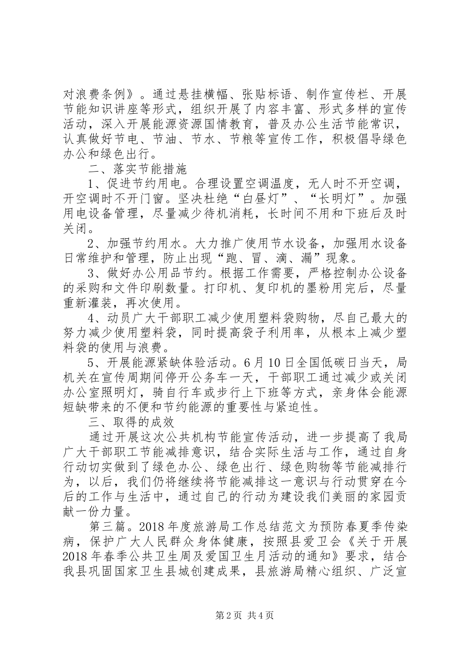 XX年度旅游局工作总结范文_第2页