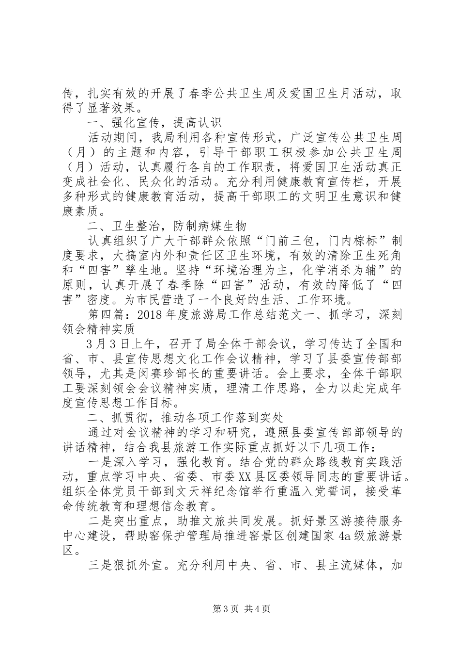 XX年度旅游局工作总结范文_第3页