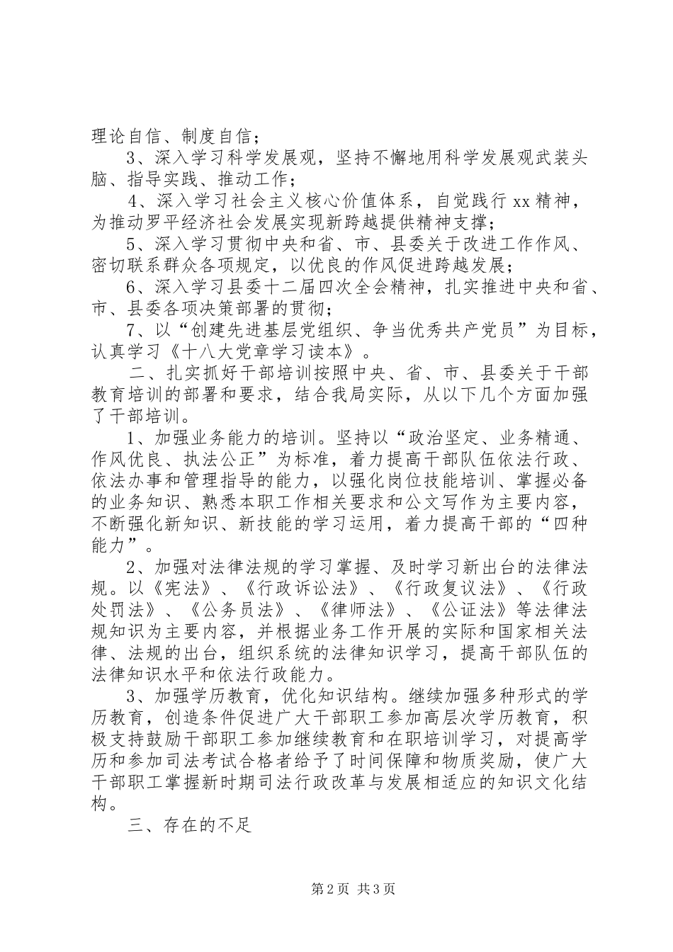 县司法局年度干部教育培训工作总结_第2页