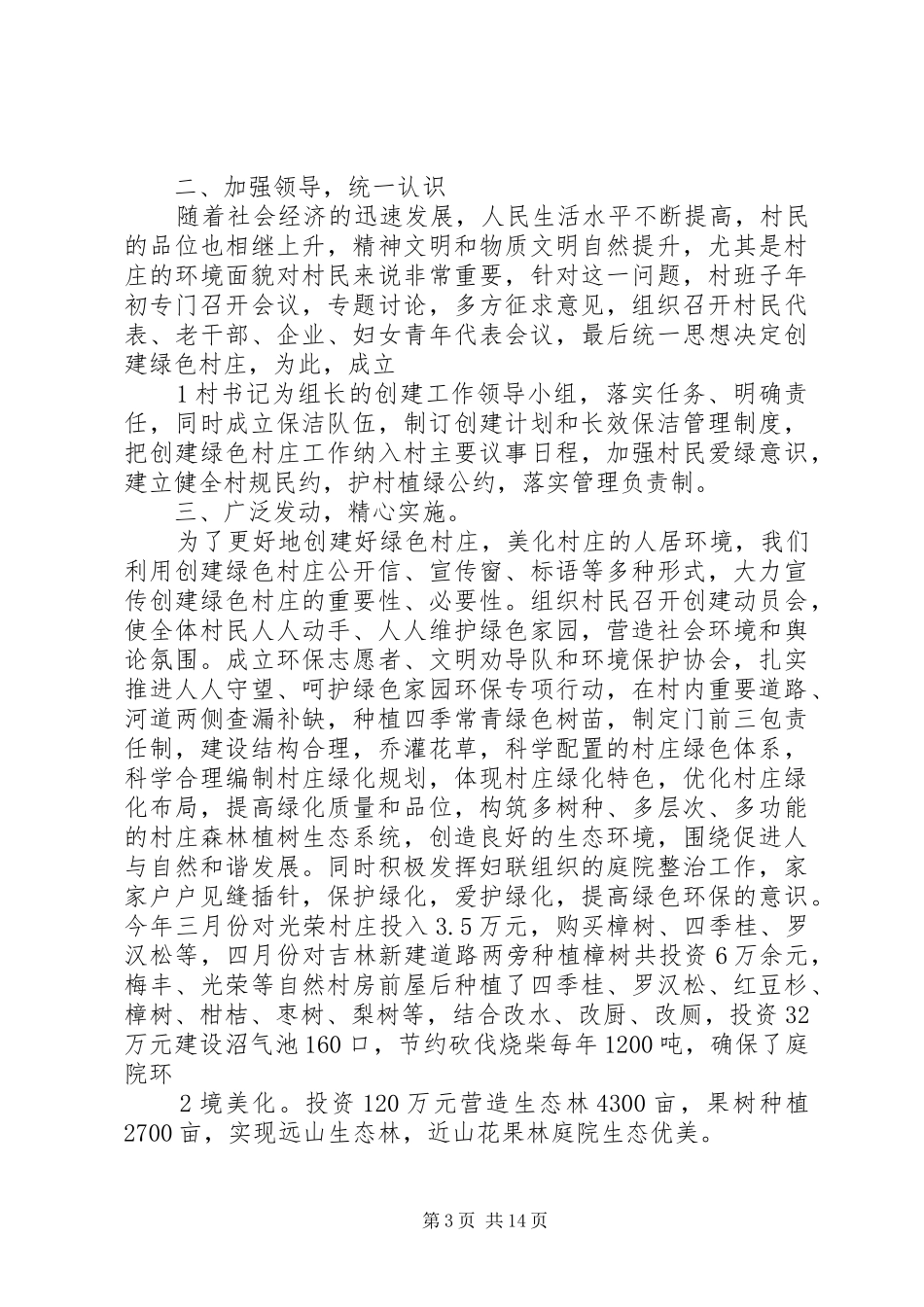 空军村远程教育信息示范村创建工作总结_第3页