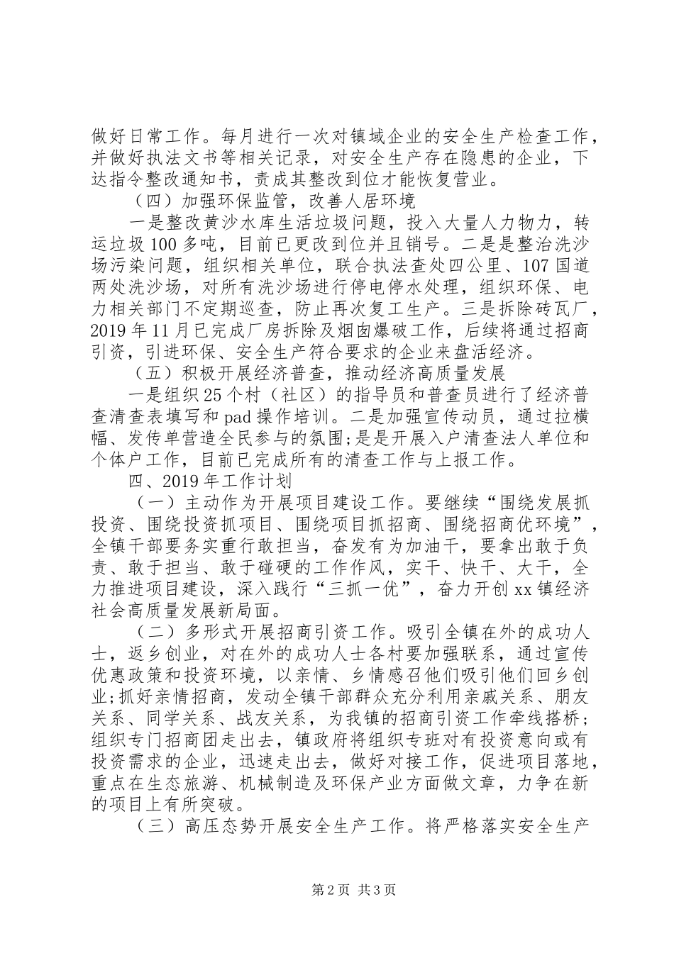 XX年度工业工作总结_第2页