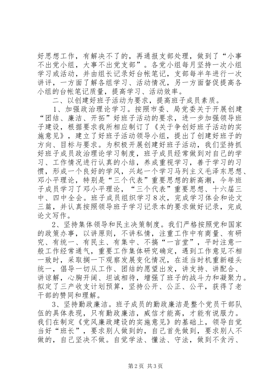 军休所党支部工作总结_1_第2页
