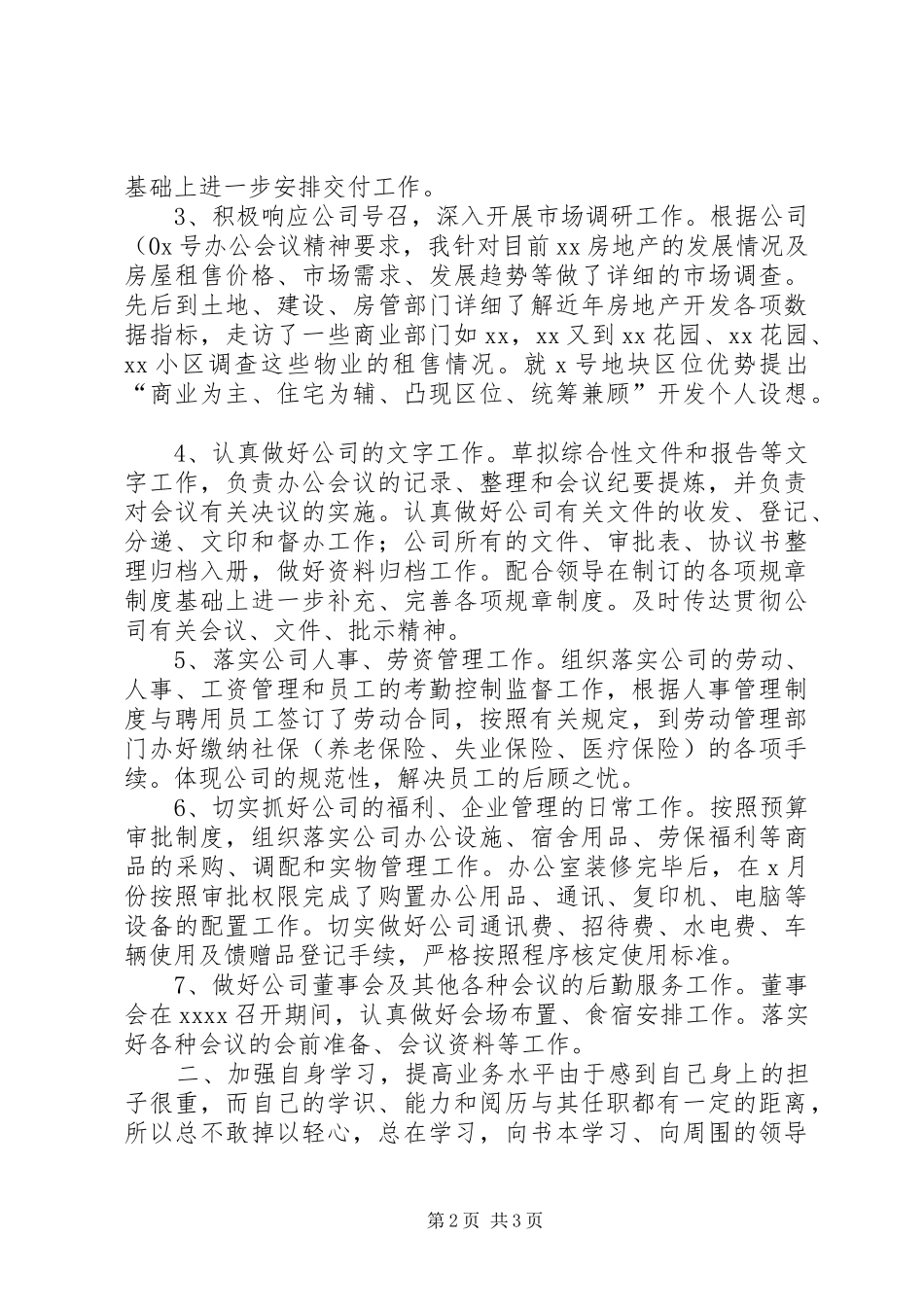 XX上半年公司办公室个人工作总结办公室工作总结_第2页