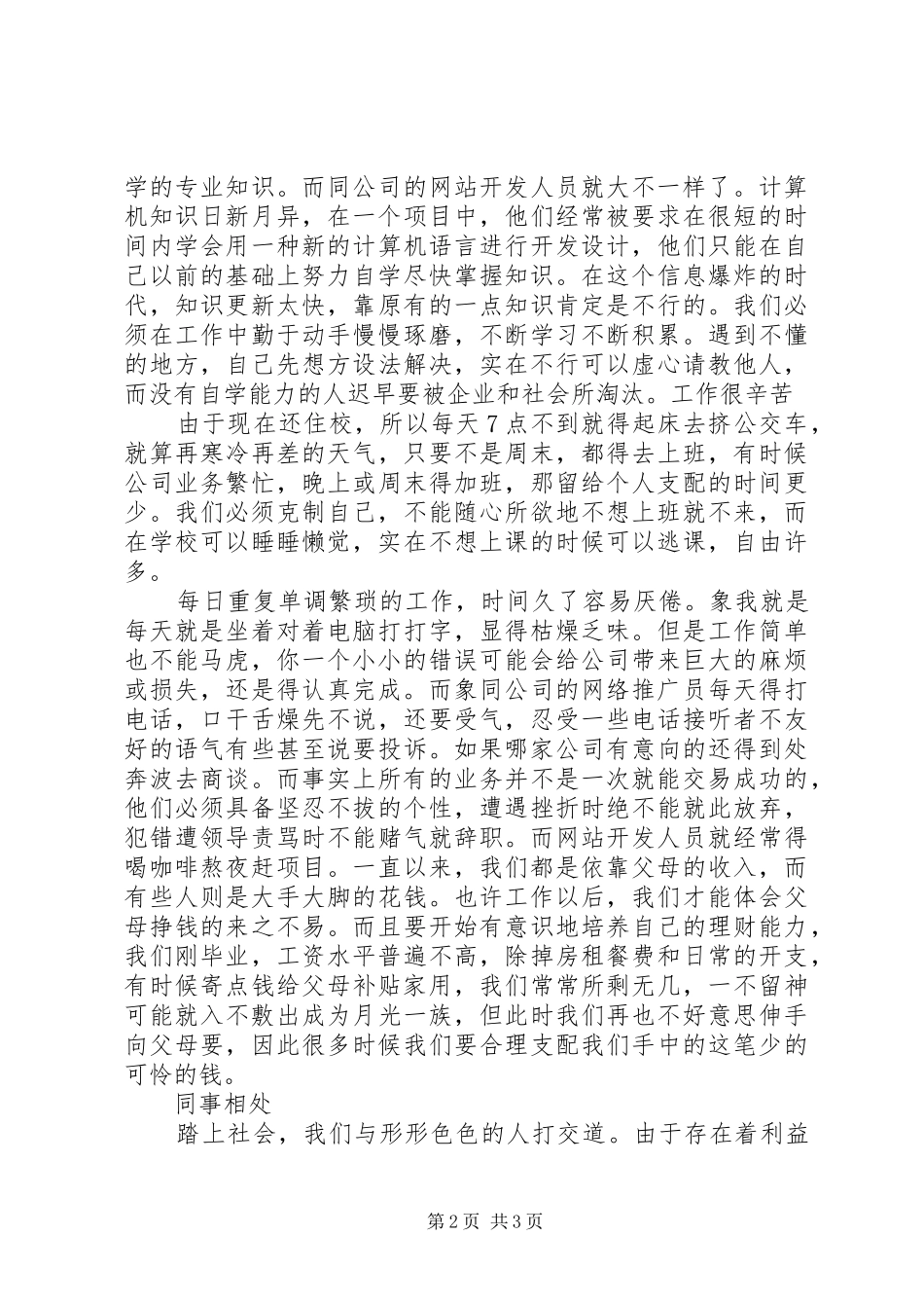 公司办公室文员工作总结_第2页