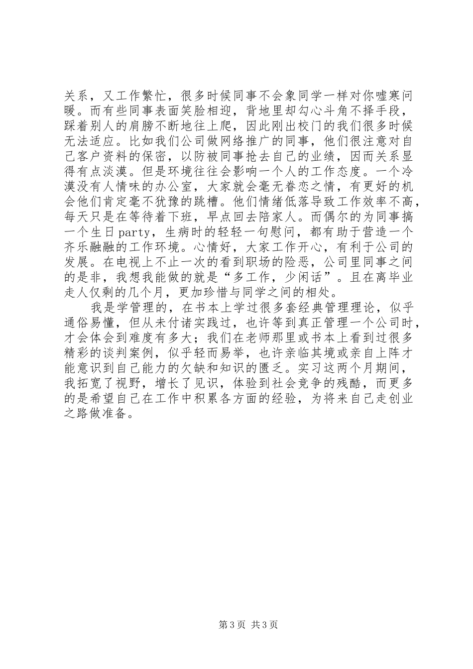 公司办公室文员工作总结_第3页