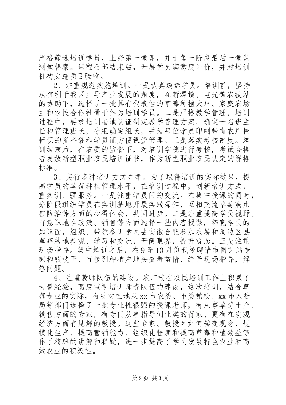 区农委新型职业农民培训工作总结_第2页