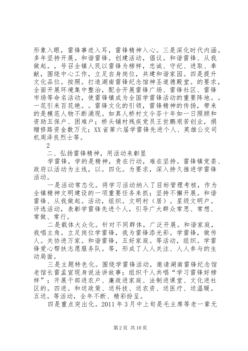 在“学雷锋活动”总结表彰大会上的讲话_第2页