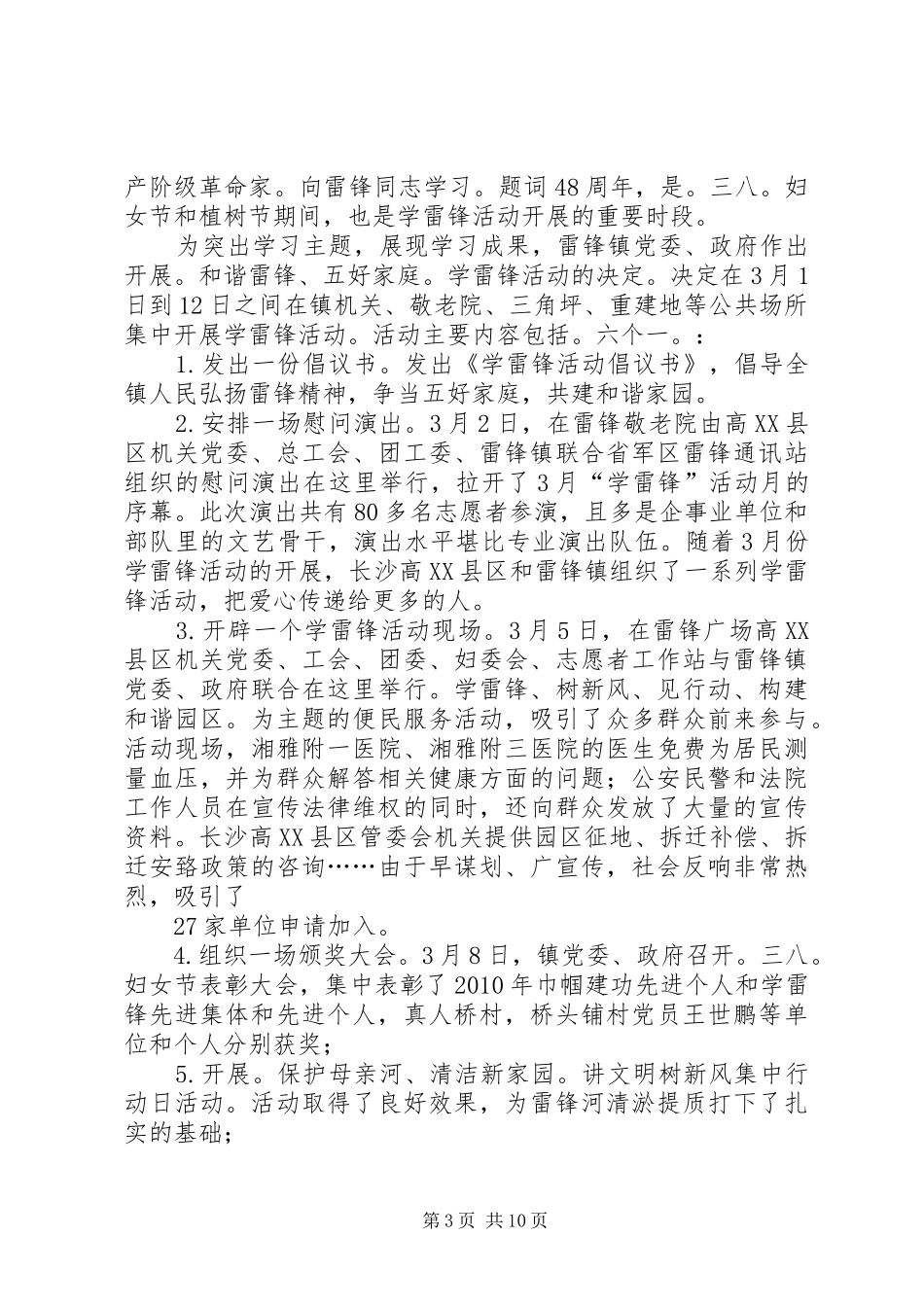 在“学雷锋活动”总结表彰大会上的讲话_第3页