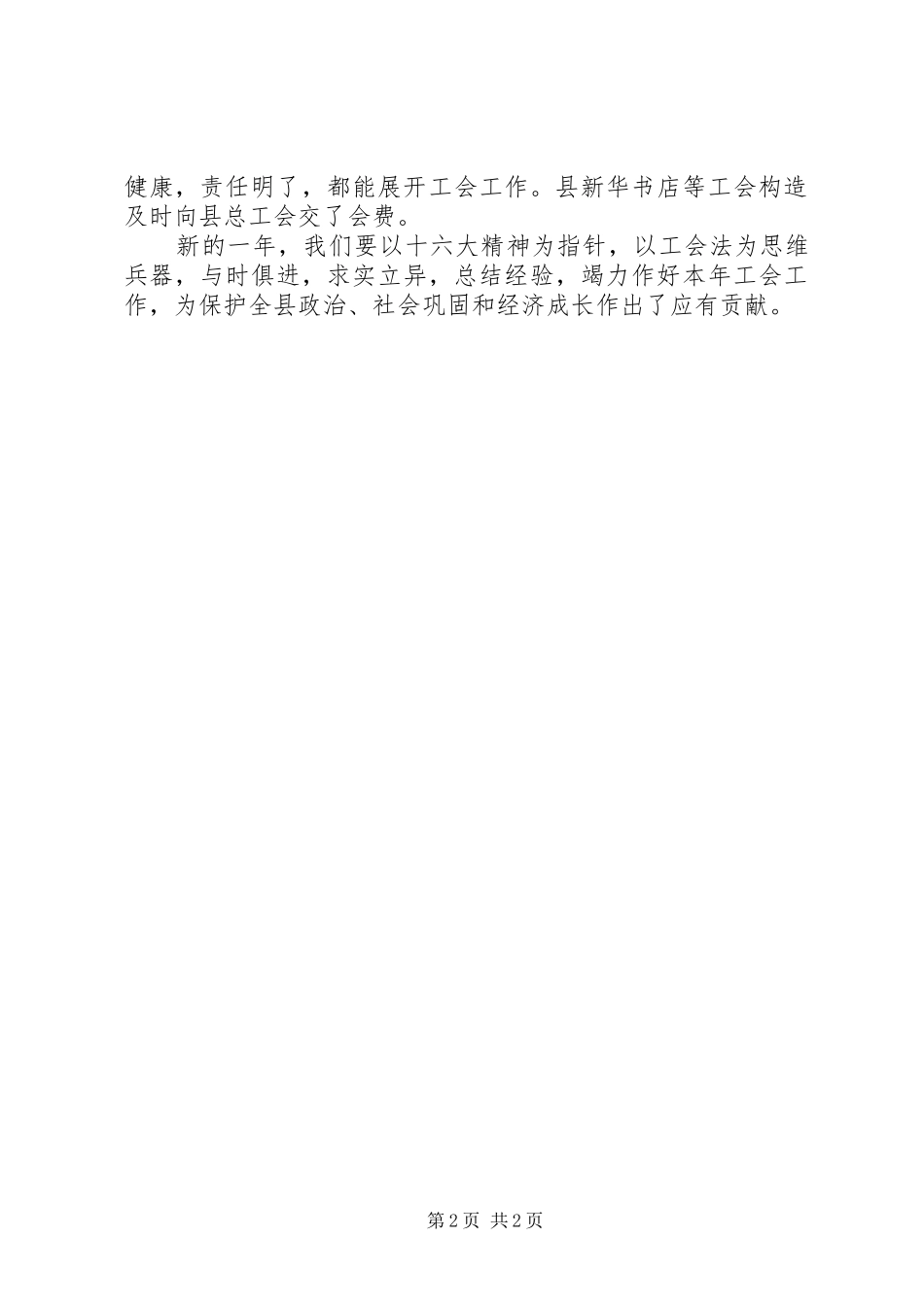 文化旅游系统工会的工作总结范文_第2页