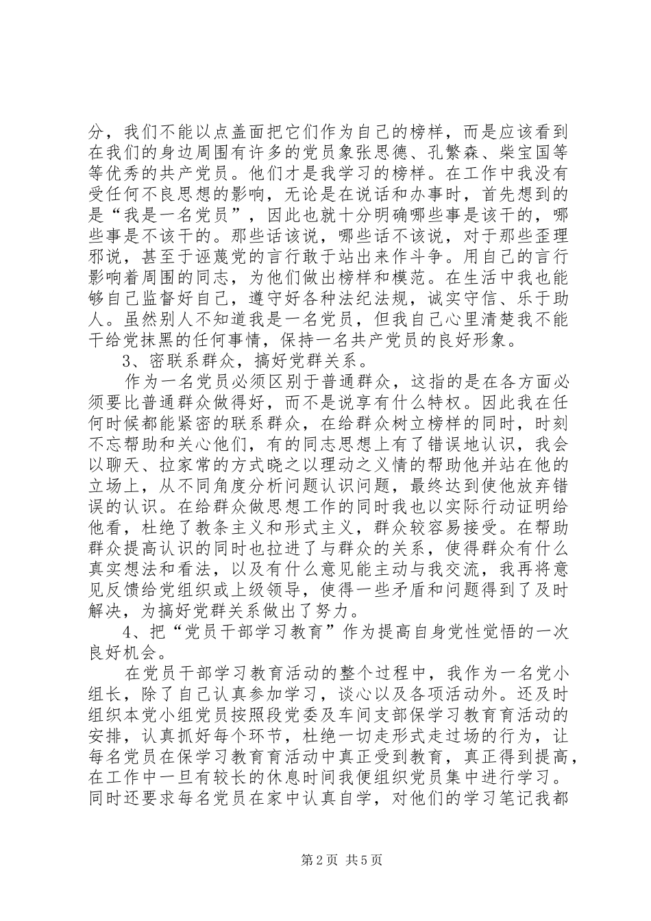铁路检车员年终工作总结_1_第2页
