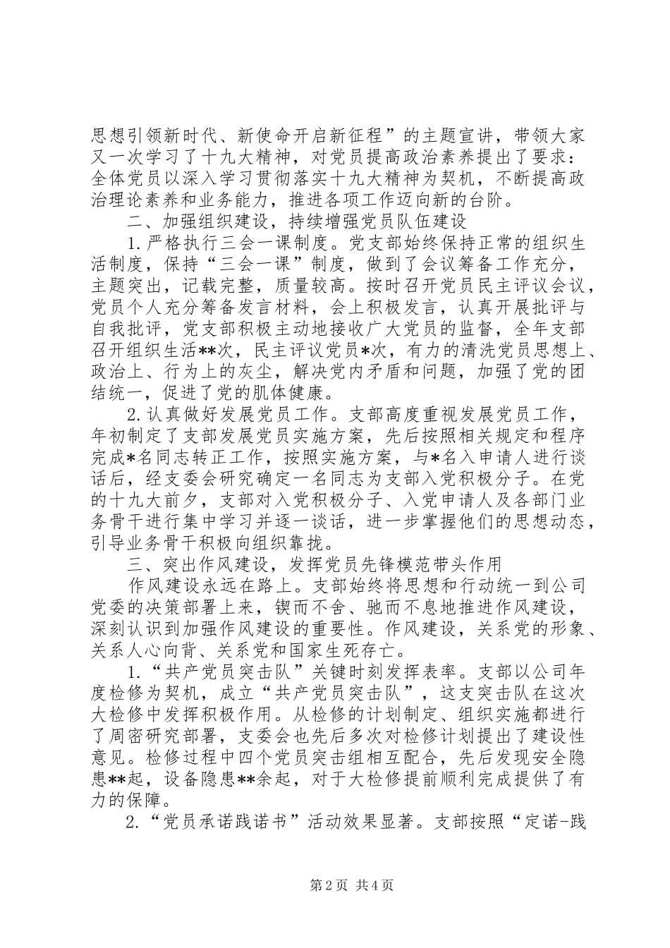 XX年公司党支部年终工作总结_第2页