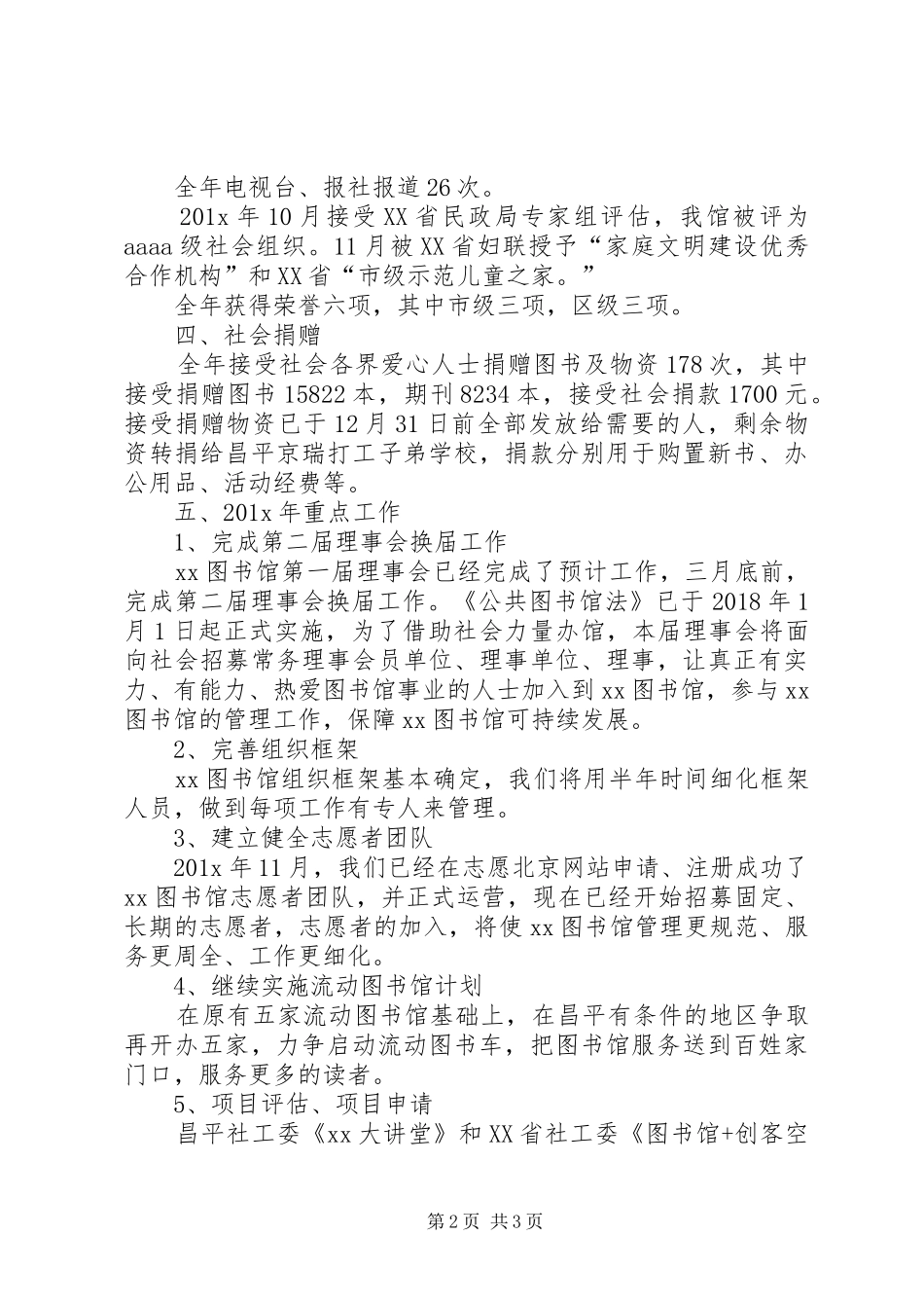 XX年度图书馆的工作总结_第2页