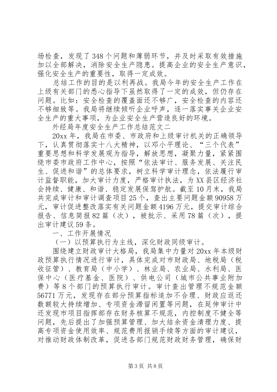 外经局年度安全生产工作总结范文_第3页