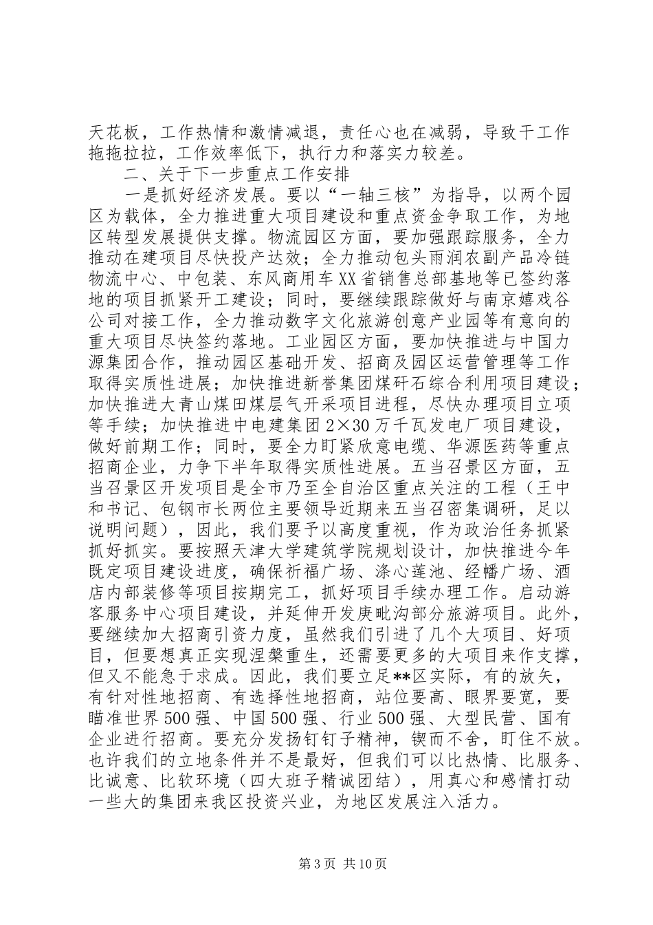 区上半年工作总结大会讲话_第3页