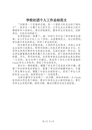 学校社团个人工作总结范文