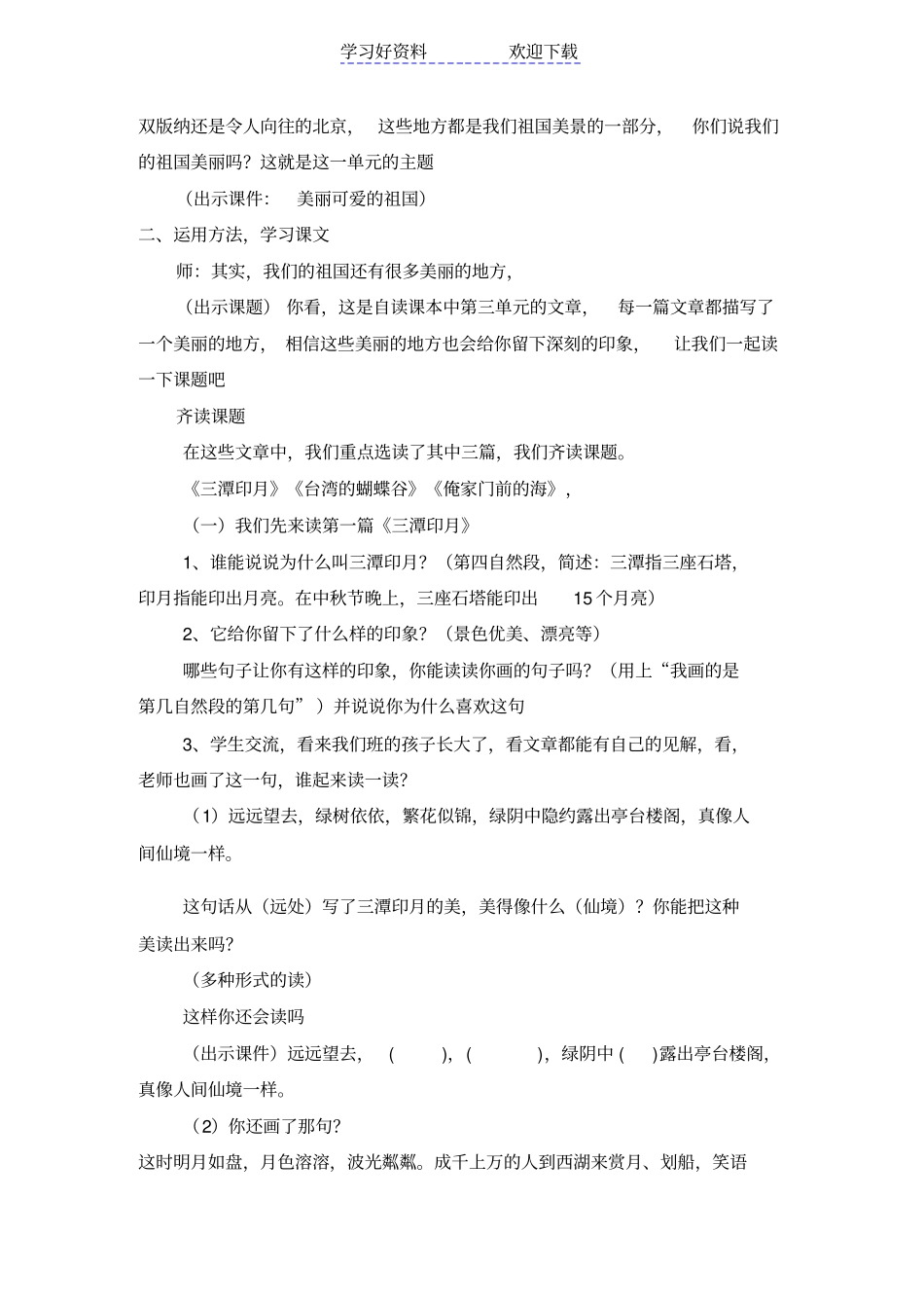 小学语文群文阅读美丽可爱的祖国教学设计_第2页