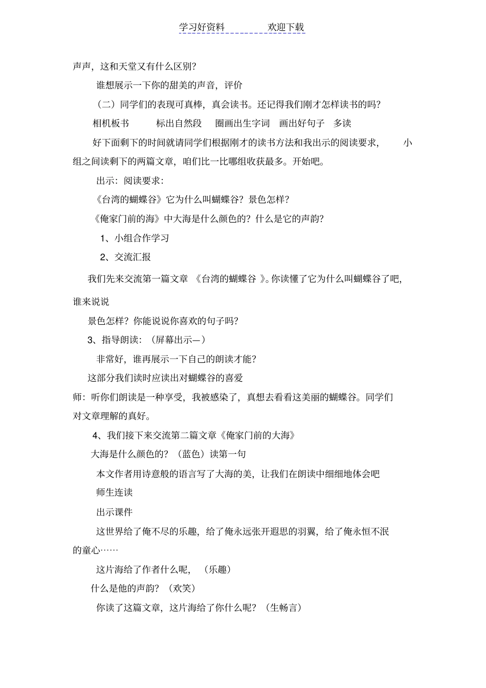 小学语文群文阅读美丽可爱的祖国教学设计_第3页