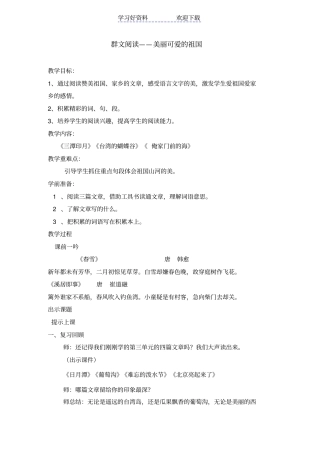 小学语文群文阅读美丽可爱的祖国教学设计