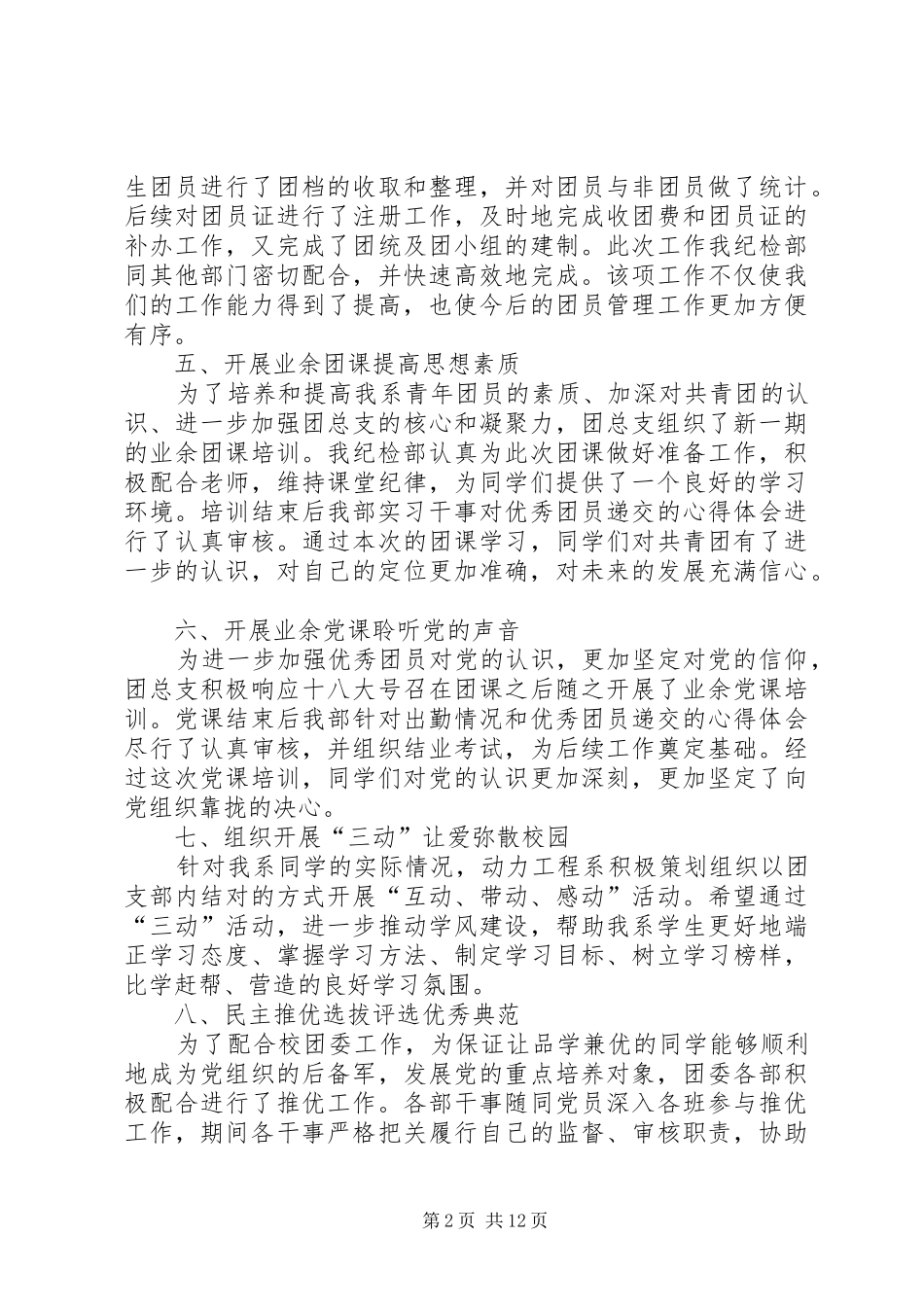 关于年纪检部的工作总结范文_第2页