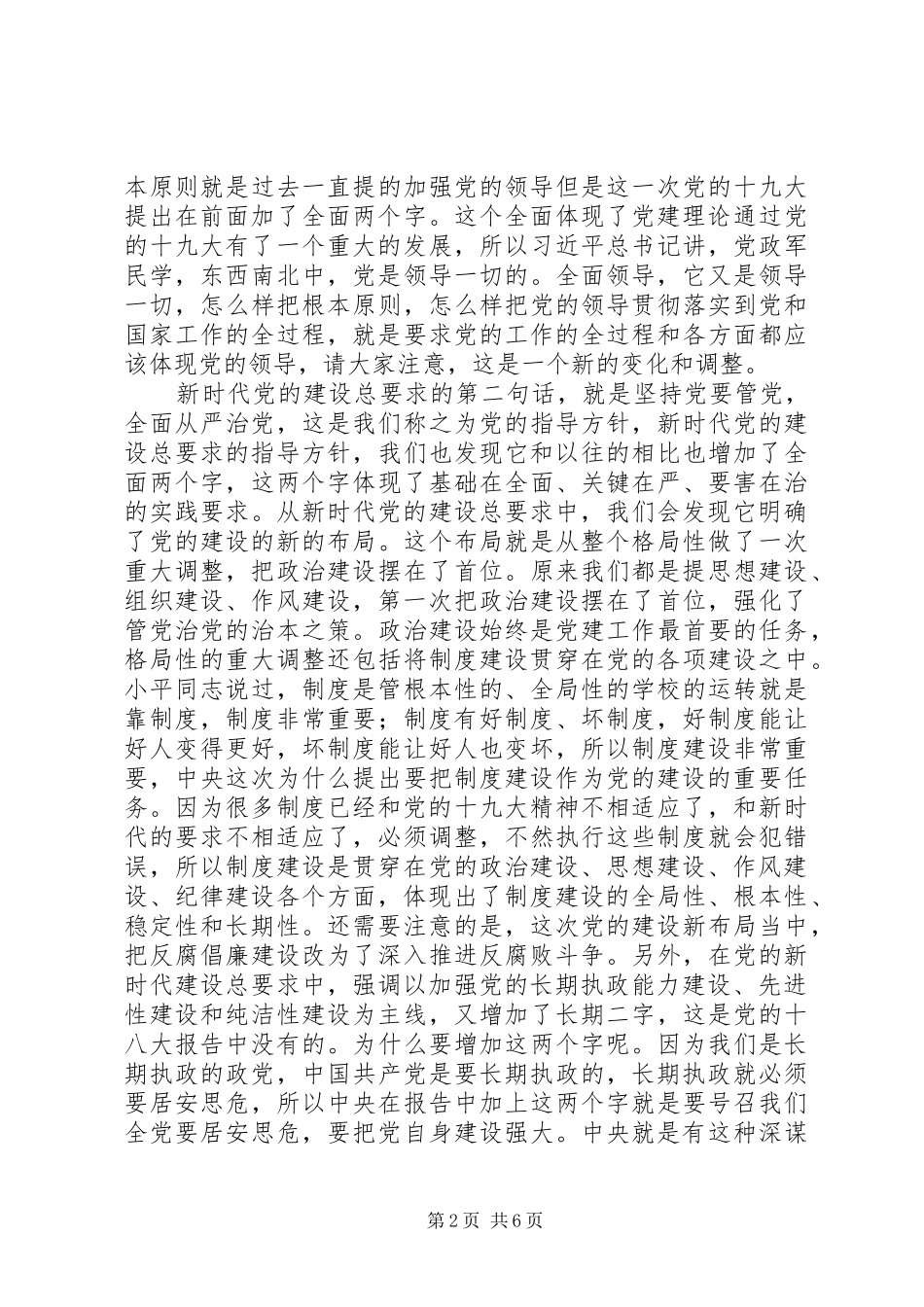 XX年党建工作总结会议讲话稿_第2页