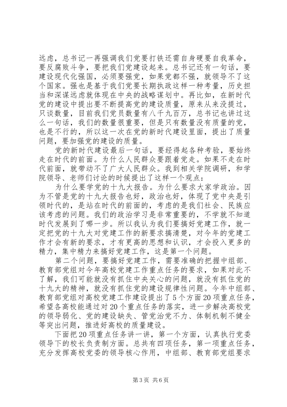 XX年党建工作总结会议讲话稿_第3页