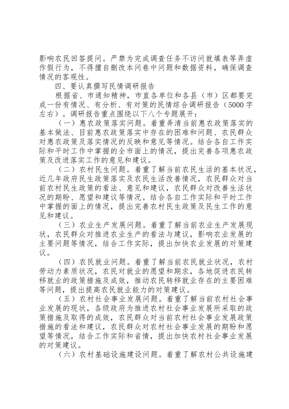 万名干部进万村入万户活动办公室主任会议上的讲话提纲_第2页