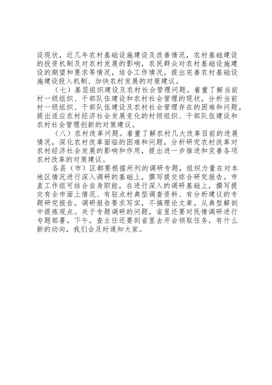 万名干部进万村入万户活动办公室主任会议上的讲话提纲_第3页