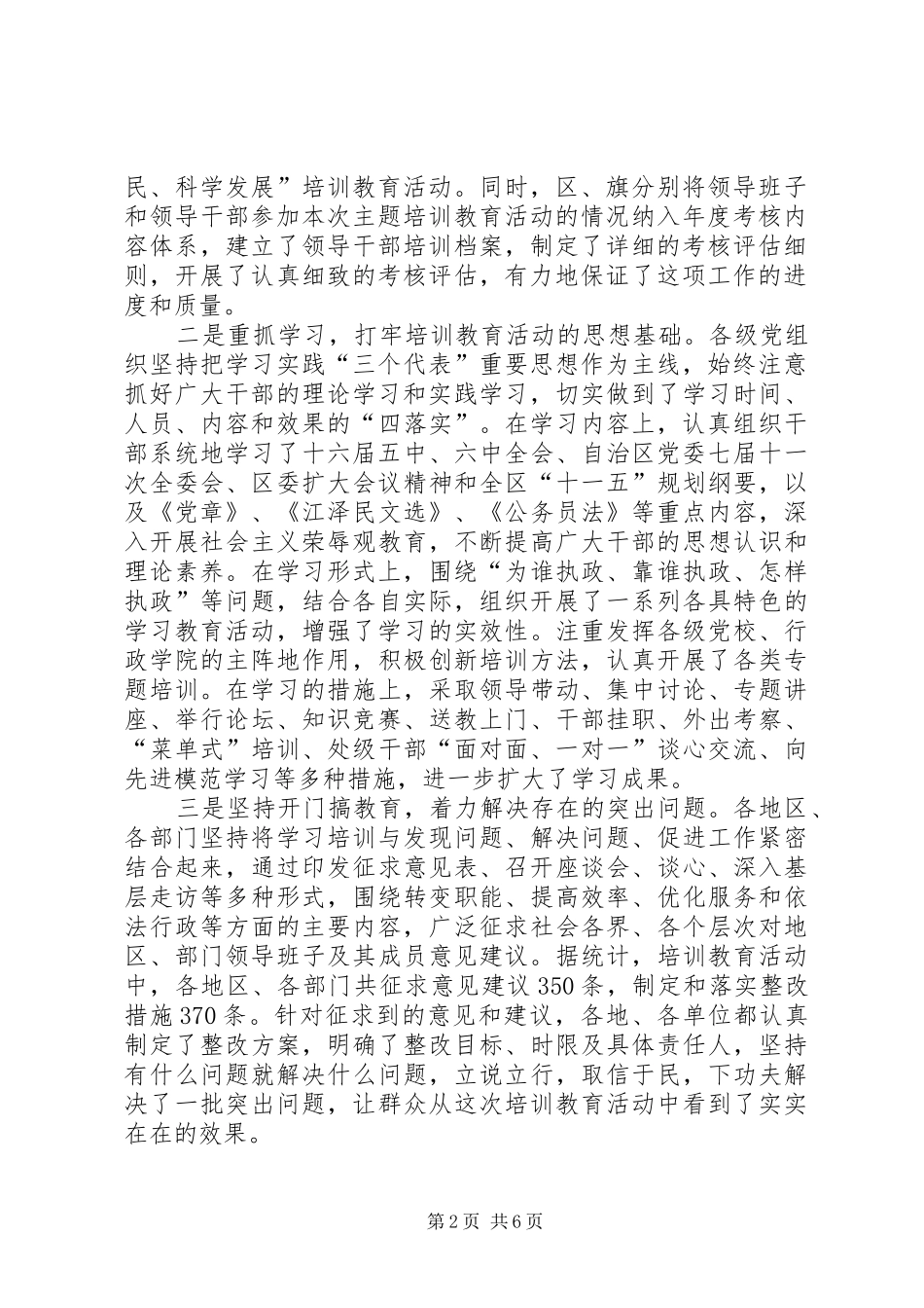 在全区一心为民,科学发展培训教育活动总结工作电视电话会议上的讲话_第2页