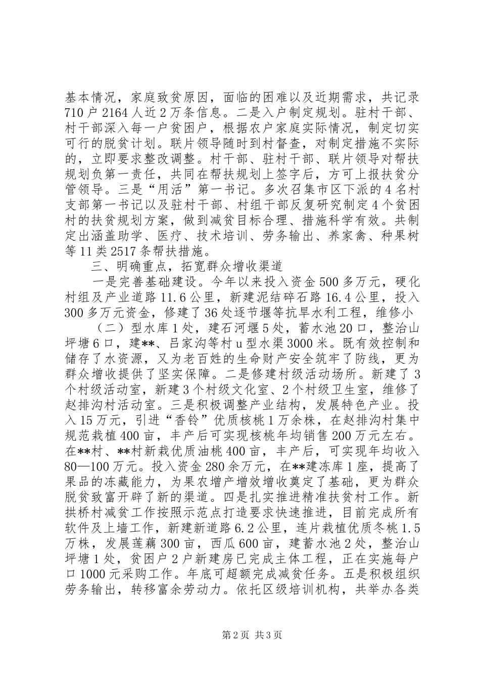 镇上半年扶贫工作总结_1_第2页