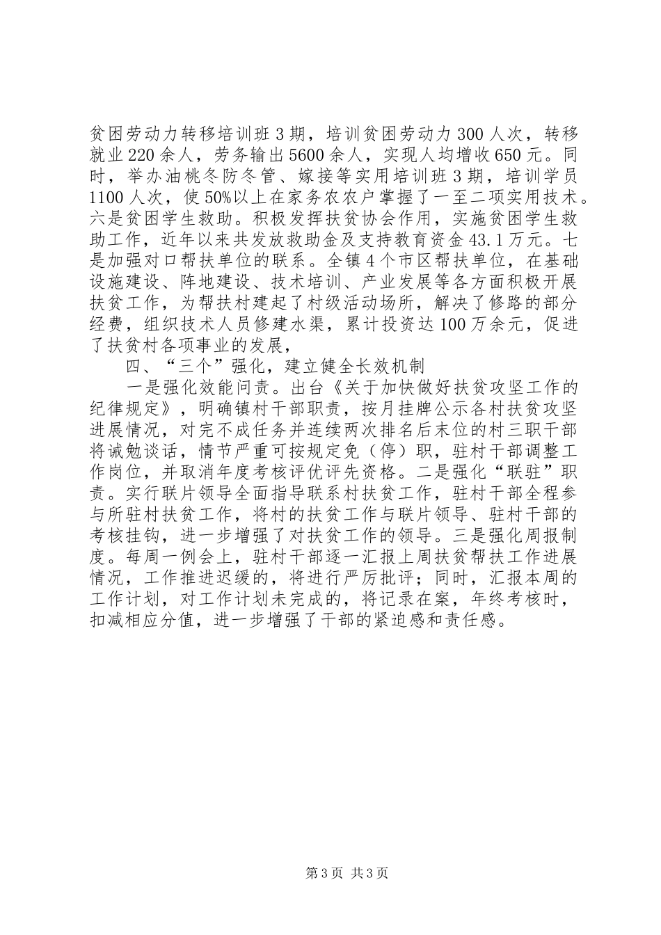 镇上半年扶贫工作总结_1_第3页
