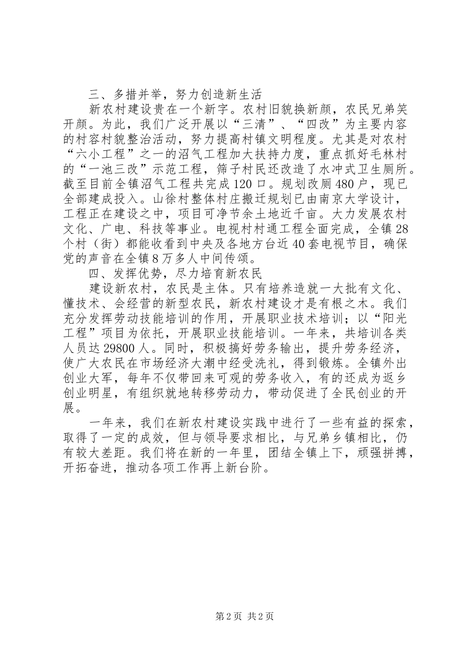 新农村建设工作总结汇报材料_第2页