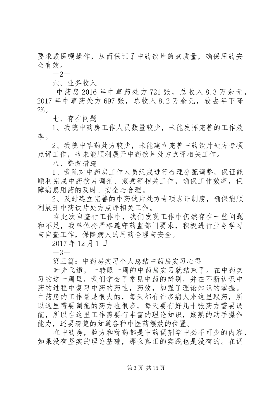 中药房年度总结_第3页