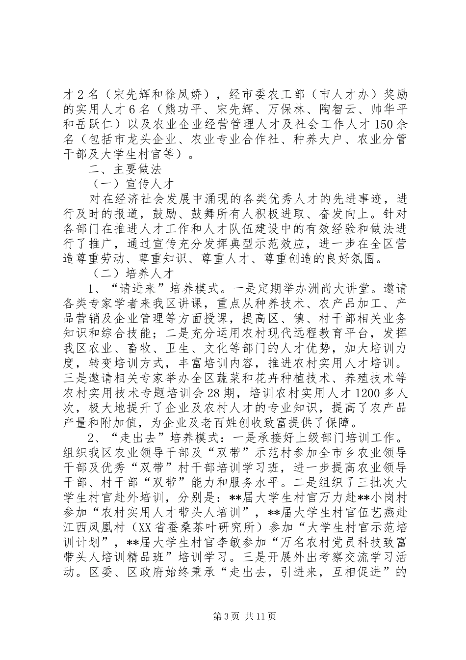 人才工作总结范文（六则）_第3页