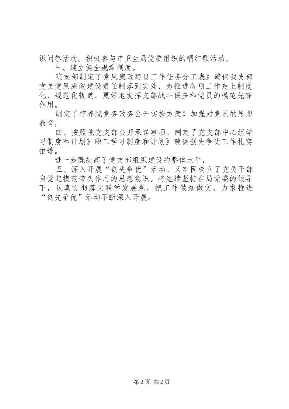 疗养院创优活动总结_第2页