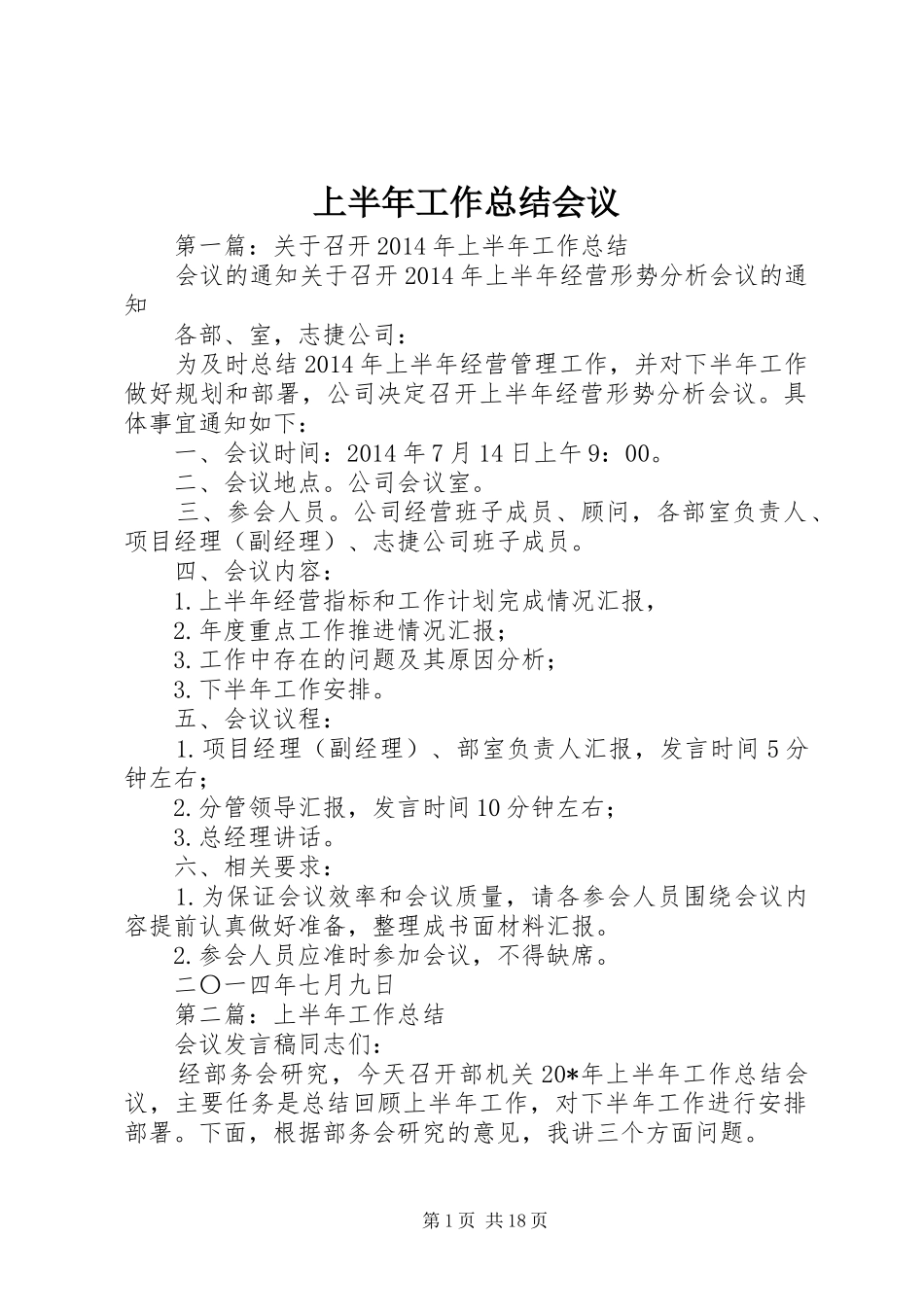 上半年工作总结会议_第1页