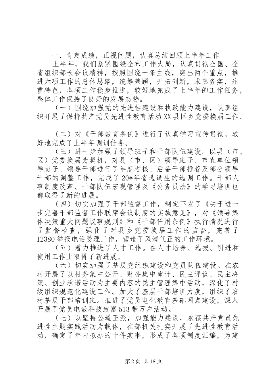 上半年工作总结会议_第2页