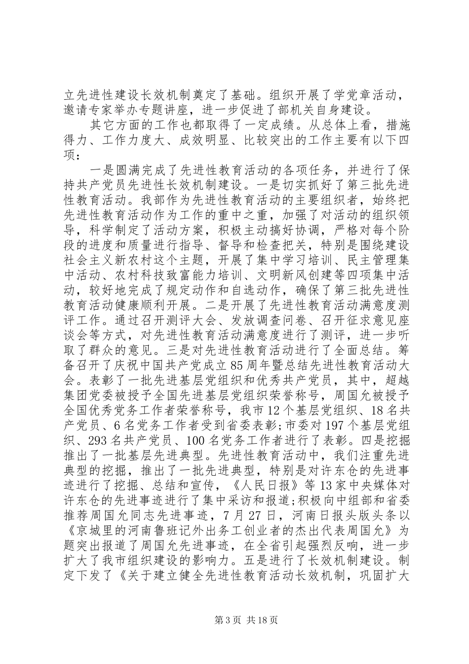 上半年工作总结会议_第3页