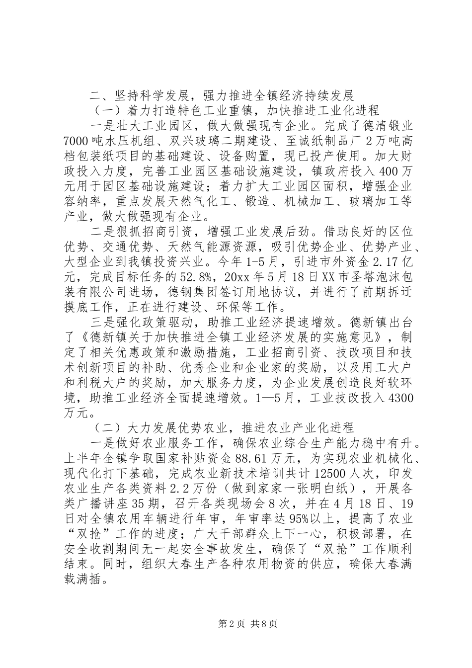 政府上半年工作总结和下半年工作思路_第2页