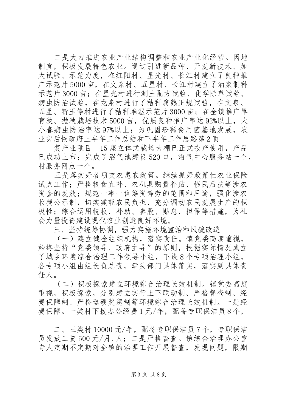 政府上半年工作总结和下半年工作思路_第3页