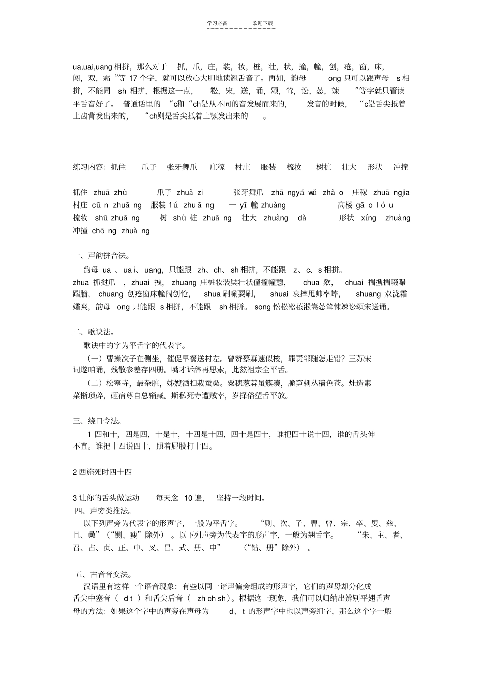 小学语文翘舌平舌前鼻音后鼻音归纳整理_第3页